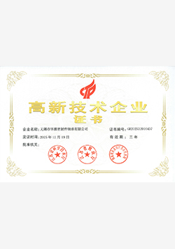 高新技术企业证书