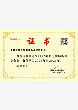 专精特新